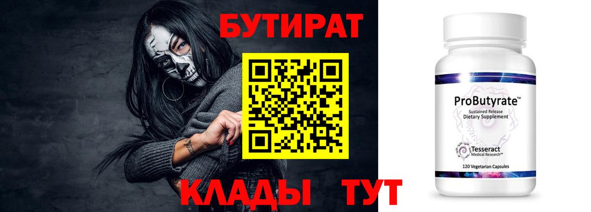 БУТИРАТ вода Россия