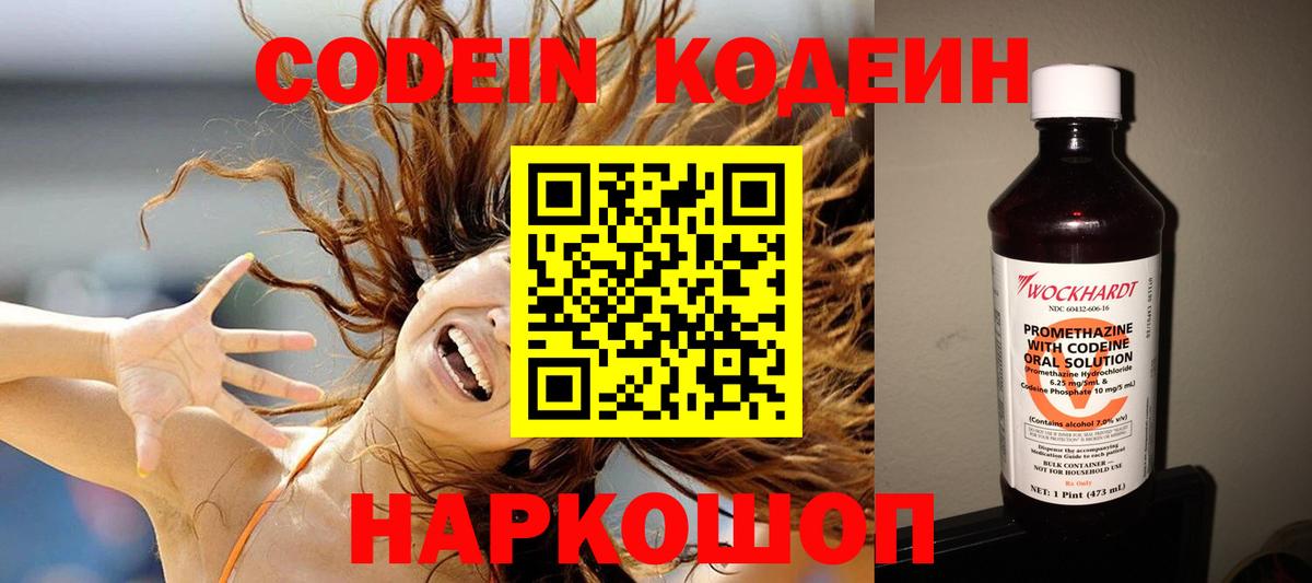Кодеиновый сироп Lean Purple Drank Россия